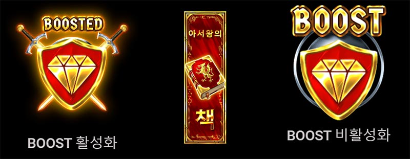 북 오브 킹 아서 슬롯 부스트 기능
