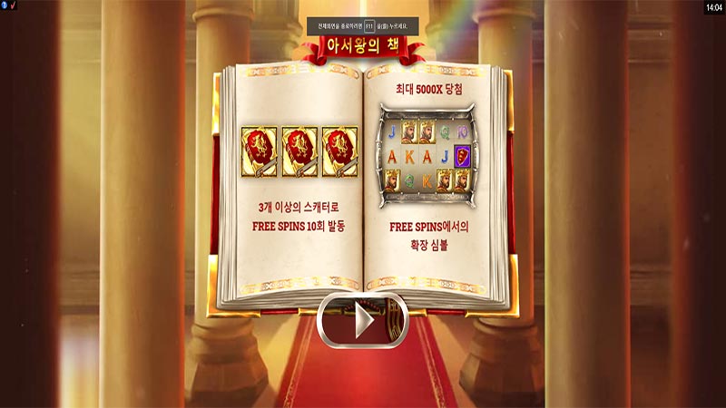 북 오브 킹 아서 슬롯 소개